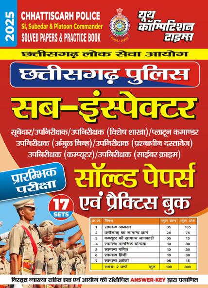 2024-25 Chhattishgarh SI Solved Papers & Practice Book 208 395.