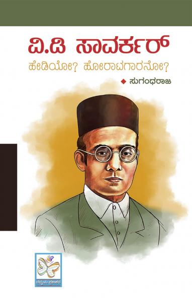 V.D.Savarkar (Kannada)