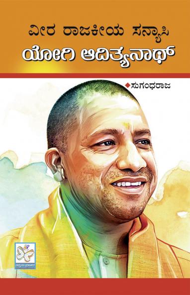 Yogi Adityanath (Kannada)