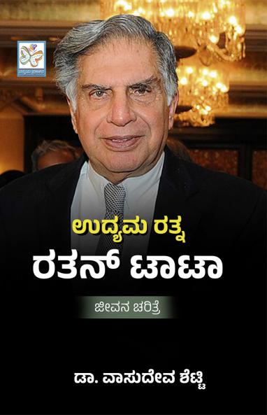 Udyama Ratna RATAN TATA (Kannada)