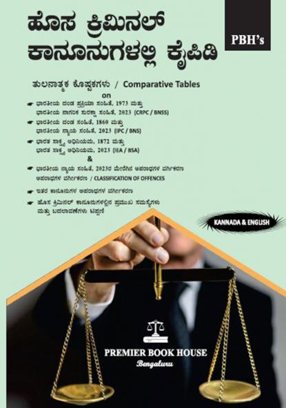 Hosa criminal kanoonugalalli kaipidi (Kannada)