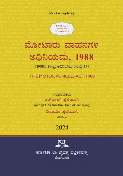 Kannada AIBE Bare Act without comments | THE MOTOR VEHICLES ACT 1988 (Kannada)