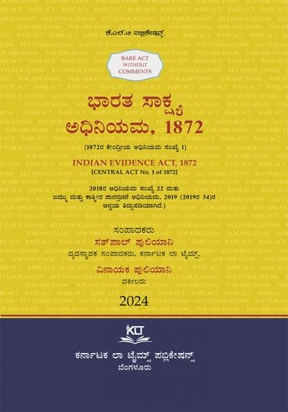 Kannada AIBE Bare Act without comments | INDIAN EVIDENCE ACT 1872 (2024 Edition) (Kannada)