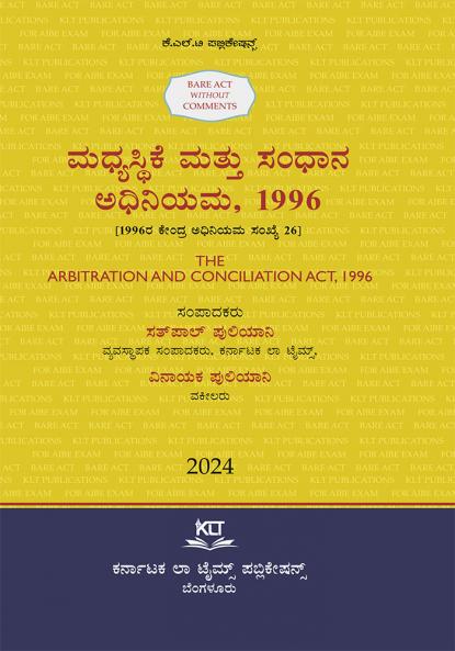 Kannada AIBE Bare Act without comments | The Arbitration and Conciliation Act 1996 (Kannada)