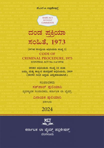 Kannada AIBE Bare Act without comments | CODE OF CRIMINAL PROCEDURE 1973 (2024 Edition) (Kannada)