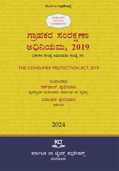 Kannada AIBE Bare Act without comments | THE CONSUMER PROTECTION ACT 2019 (2024 Edition) (Kannada)