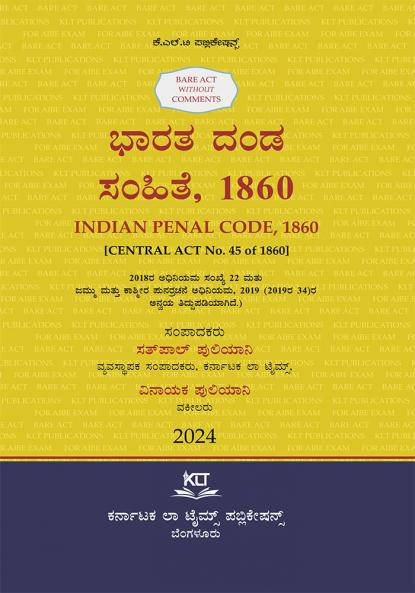 Kannada AIBE Bare Act without comments |  INDIAN PENAL CODE 1860 (2024 Edition) (Kannada)