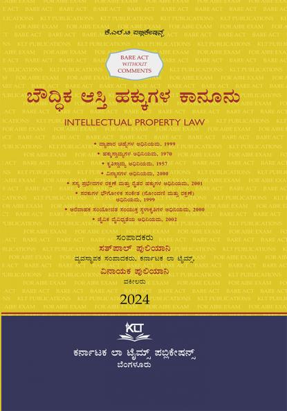 Kannada AIBE Bare Act without comments | INTELLECTUAL PROPERTY LAW (2024 Edition) (Kannada)