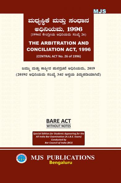AIBE Kannada Bare Act Exam without notes | THE ARBITRATION AND CONCILIATION ACT 1996 (Kannada) by MJS Publications
