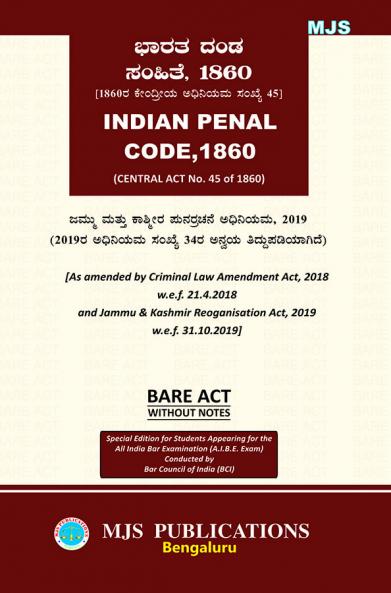 AIBE Kannada Bare Act Exam without notes | THE INDIAN PENAL CODE 1860 (Kannada) by MJS Publications