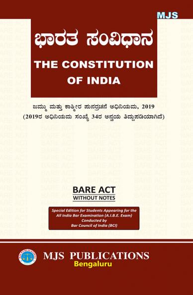 AIBE Kannada Bare Act Exam without notes | THE CONSTITUTION OF INDIA (Kannada) by MJS Publications