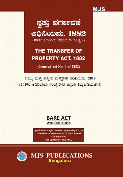 AIBE Kannada Bare Act Exam without notes | THE TRANSFER OF PROPERTY ACT 1882 (Kannada) by MJS Publications