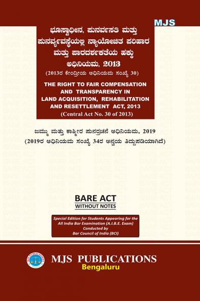 AIBE Kannada Bare Act Exam without notes | THE RIGHT TO FAIR COMPENSATION AND TRANSPARENCY IN LAND ACQUISITION REHABILITATION AND RESETTLEMENT ACT 2013 (Kannada) by MJS Publications