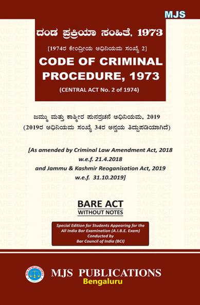 AIBE Kannada Bare Act Exam without notes | CODE OF CRIMINAL PROCEDURE 1973 (Kannada) by MJS Publications