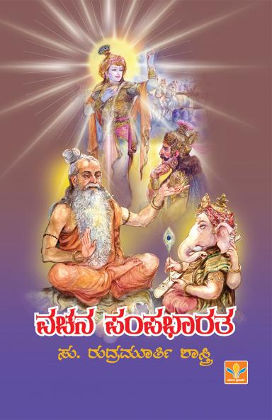 Vachana Pampabharatha (Kannada)