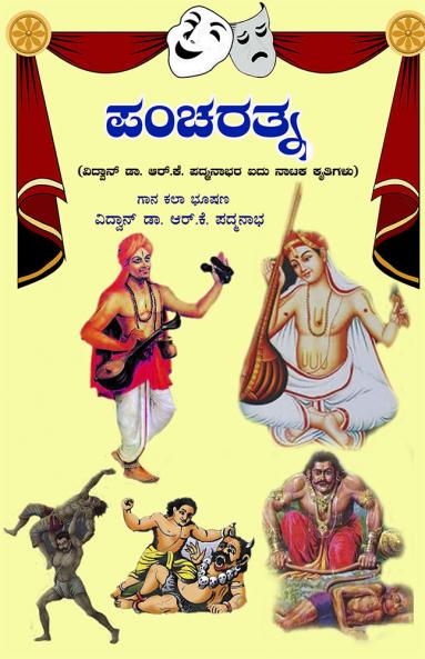 PANCHARATNA - AIDU KIRU NATAKAGALU