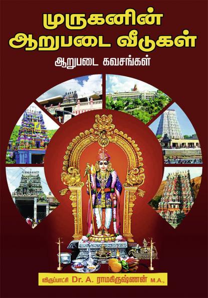 ARUPADAI VEEDU