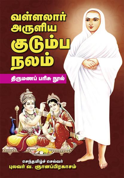 Vallalar Aruliya Kudumba Nalam_Final
