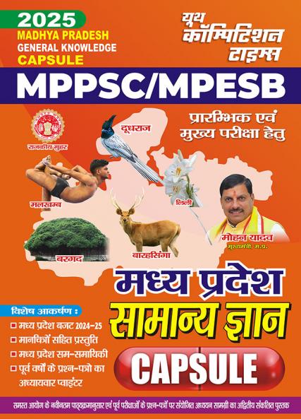 2024-25 MPPSC/MPESB General Knowledge 176 395.