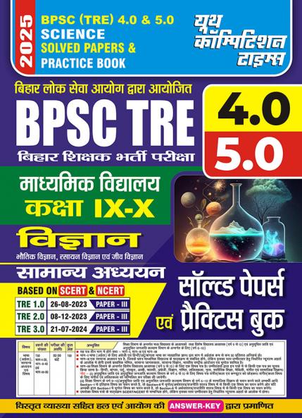 2024-25 BPSC TRE Class IX-X Science General Studies Solved Papers and Practice Book 278 550.