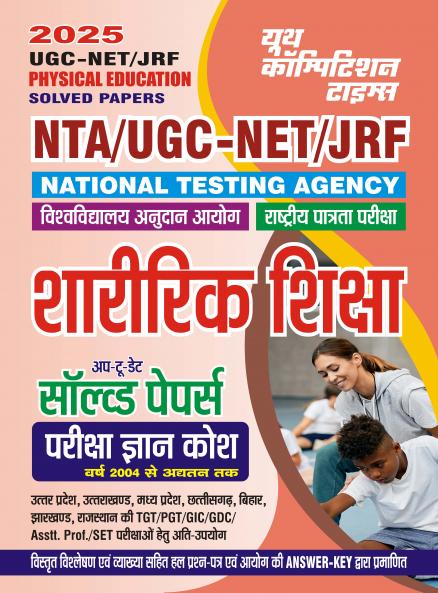 2024-25 NTA UGC-NET/JRF Physical Education Solved Papers 608 1195.