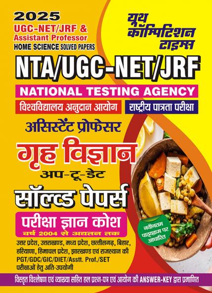 2024-25 NTA UGC-NET/JRF Home Science Solved Papers 600 1195.