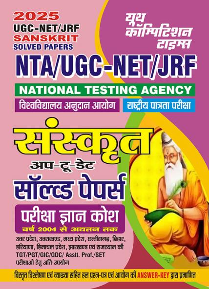 2024-25 NTA UGC-NET/JRF Sanskrit Solved Papers 400 795.
