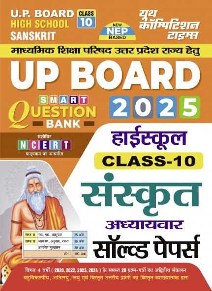 2024-25 UP Board High School Sanskrit Solved Papers 80 150.
