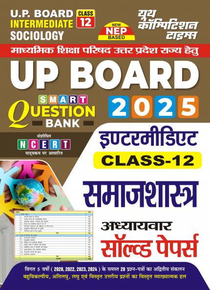 2024-25 UP Board Intermediate Sociology Solved Papers 96 195.