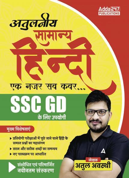 Atulniya Samanya Hindi For SSC GD IBPS RRB CTET DSSSB UPSSSC State Police & Teaching Exams By Adda247