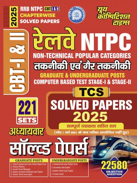 2025-26 RRB NTPC CBT I & II Solved Papers 1392 1995.