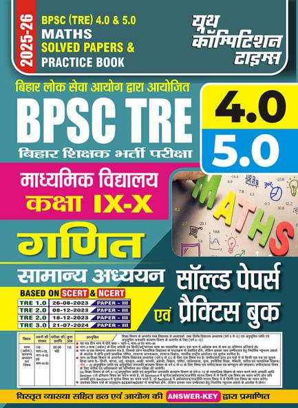 2025-26 BPSC TRE 4 & 5 Class IX-X Mathematics  & GS Solved Papers & Practice Book 358 695.