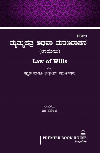 LAW OF WILL (Kannada & English)