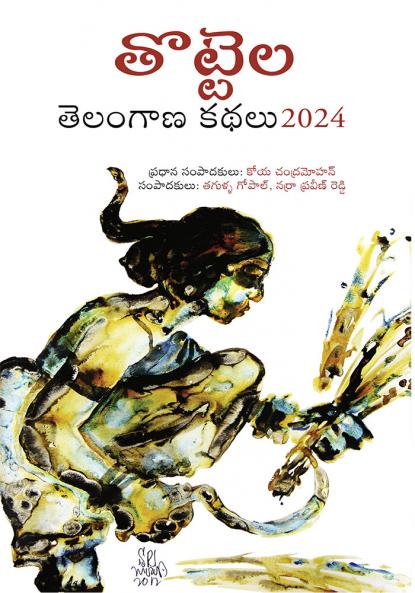 Thottela Telangana Kathalu-2024
