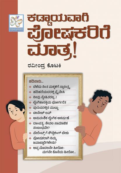 Kaddayavagi Poshakarige Maatra (Kannada)