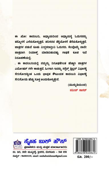 Nighooda|Kho kadambari  (Kannada)
