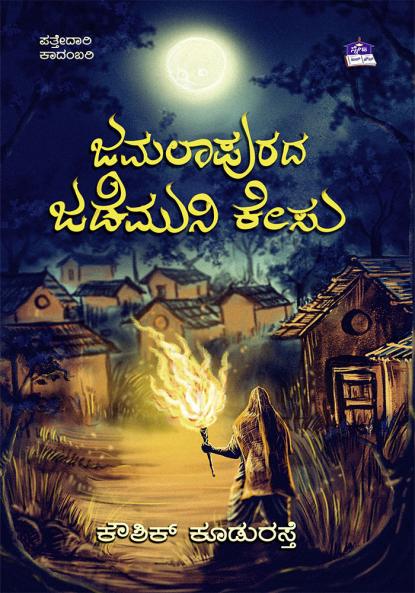 Jamalapurada Jademuni Kesu (Kannada)