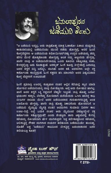 Jamalapurada Jademuni Kesu (Kannada)