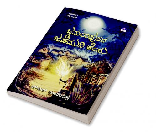 Jamalapurada Jademuni Kesu (Kannada)
