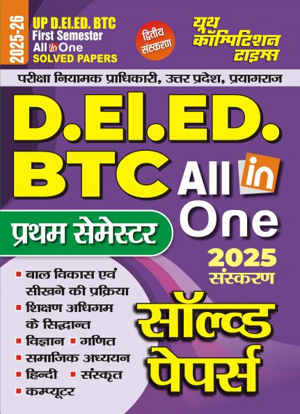 2025-26 D.EI.ED./BTC 1st Semester Solved Papers 184 395.