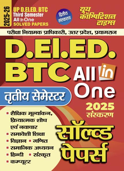 2025-26 D.EI.ED./BTC 3rd Semester Solved Papers 216 395.