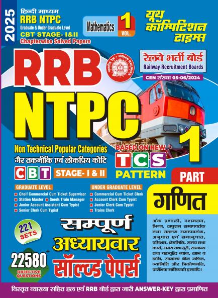 2025-26 RRB NTPC Mathematics Solved Papers 432 895.