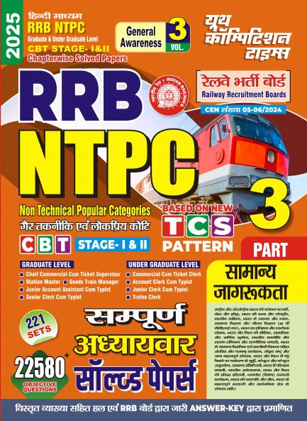 2025-26 RRB NTPC General Awareness Solved Papers 656 1295 Vol.03.