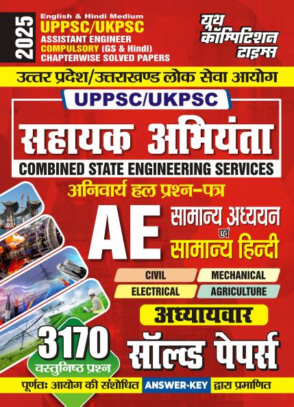 2025-26 UPPSC/UKPSC GS and General Hindi Solved Papers Bilingual 336 695.