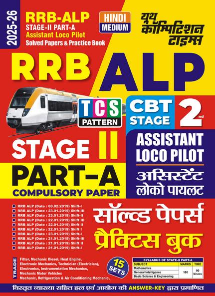 2025-26 RRB ALP Stage-II Solved Papers and Practice Book 256 495.