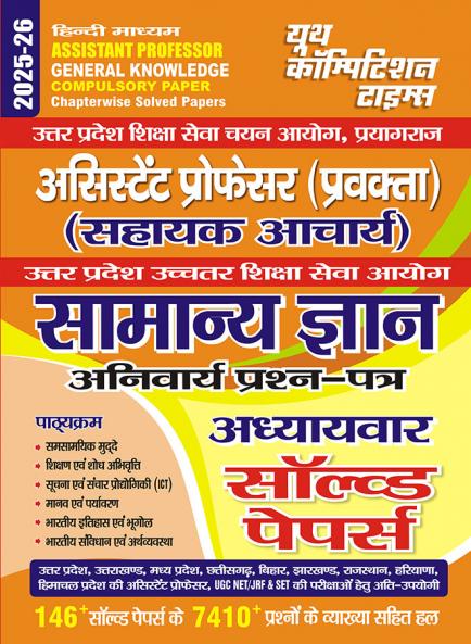 2025-26 Uttar Pradesh Asstt. Professor General Knowledge Solved Papers 288 595.