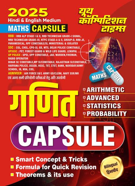 2025-26 RRB ALP Stage-I & II Mathematics Solved Papers 208 395.