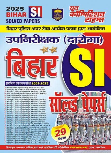 2025-26 Bihar Police SI Solved Papers 336 695.