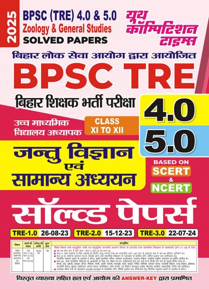 2025-26 BPSC TRE 4 & 5 Class IX-X Zoology & GS Solved Papers & Practice Book 72 150.