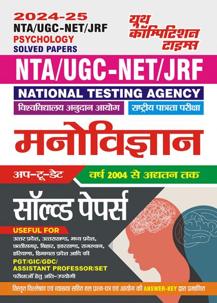 2024-25 NTA UGC-NET/JRF Psychology Solved Papers 776 1495.